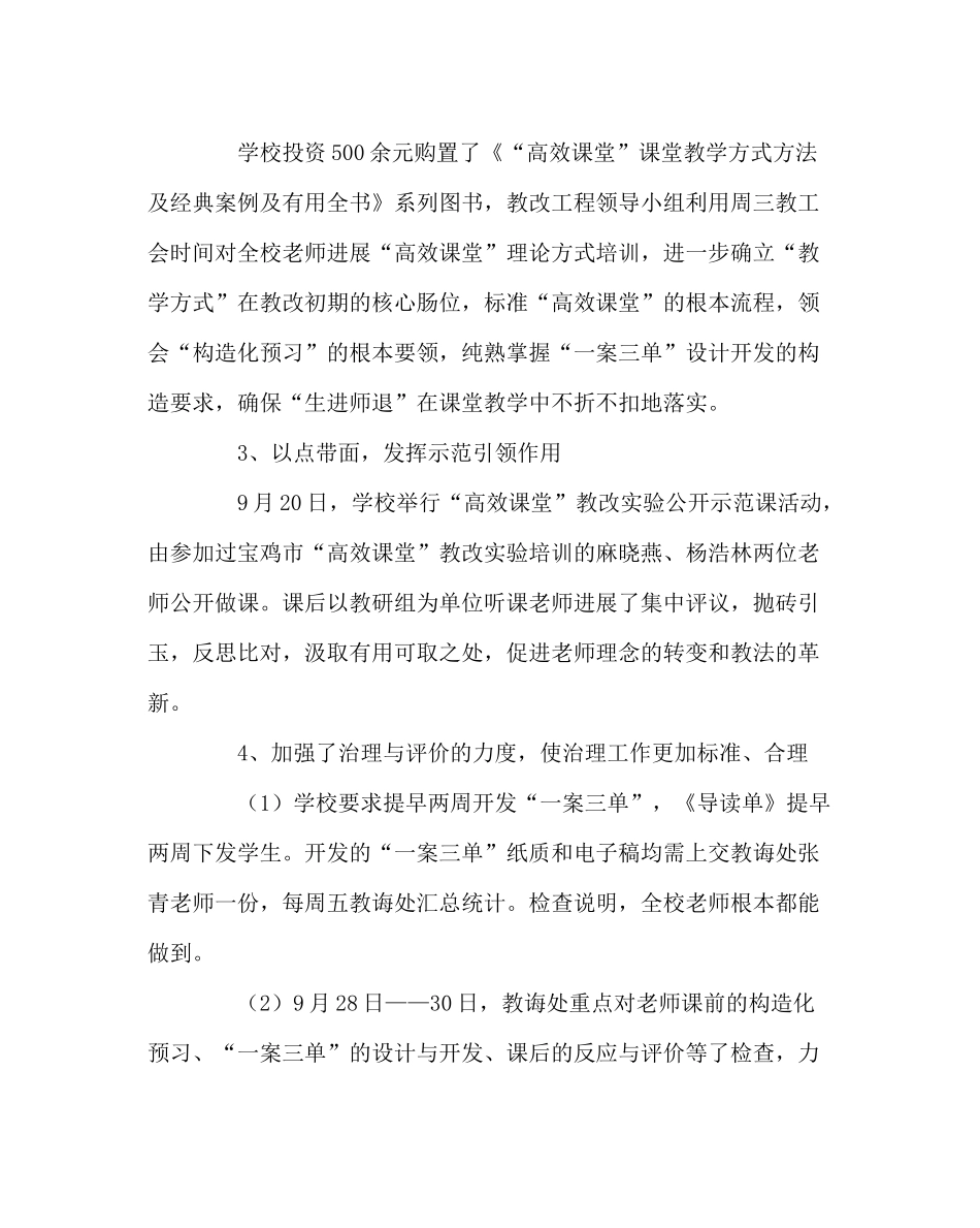 教导处范文教改实验管理月活动总结_第3页