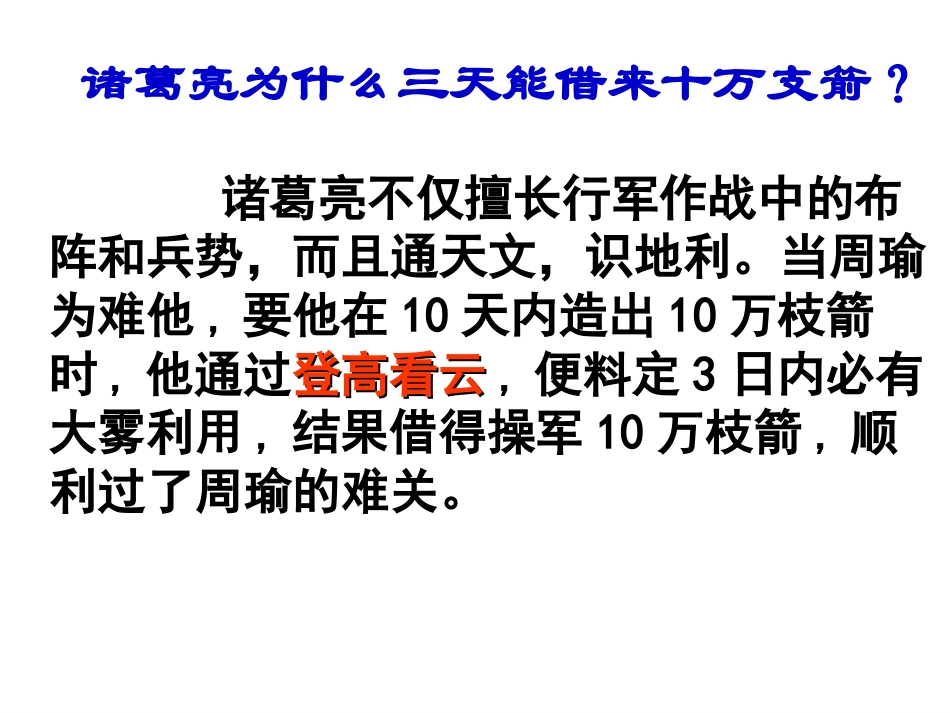 《看云识天气》课件_第1页