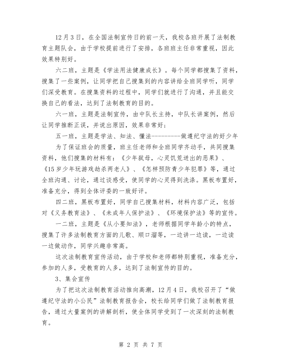 2024年10月法制宣传工作总结范文与2024年10月消防中队后勤工作总结汇编_第2页