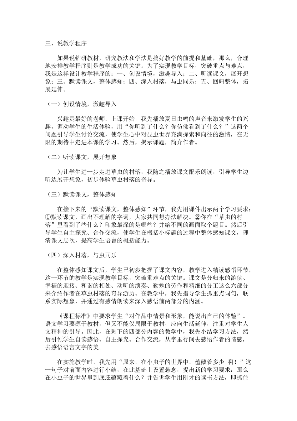 《草虫的村落》说课稿_第2页