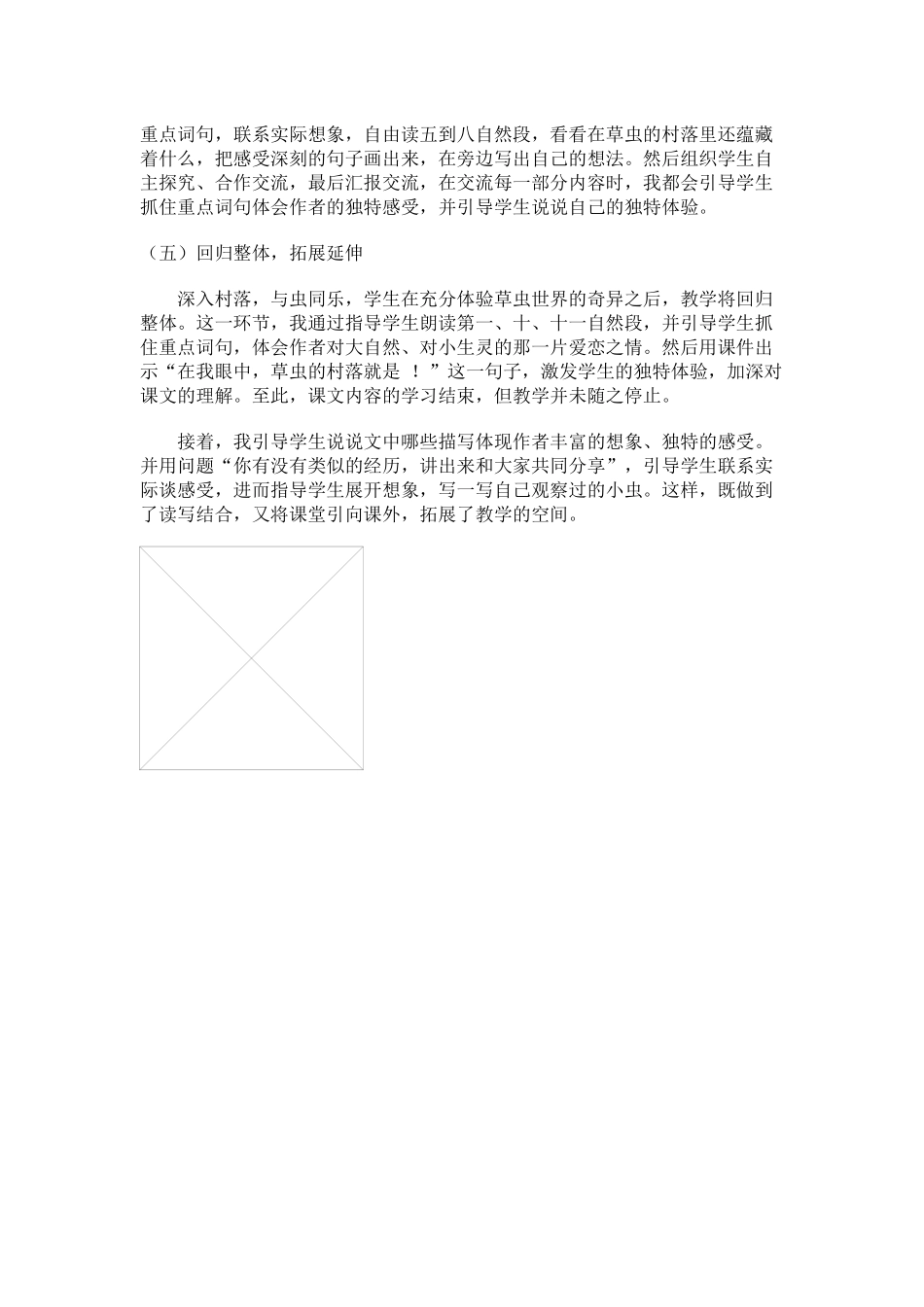 《草虫的村落》说课稿_第3页