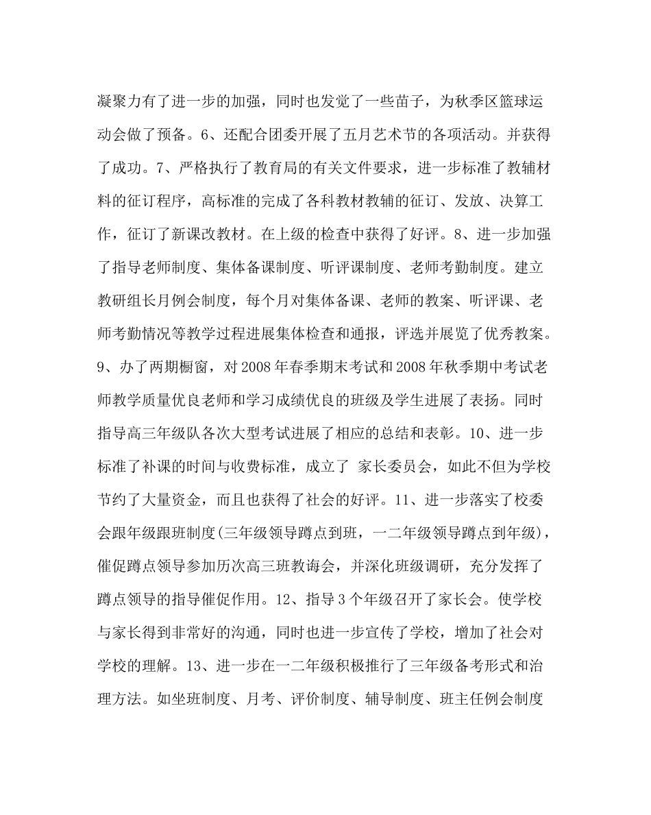 教导处范文高中教务处工作总结_第2页