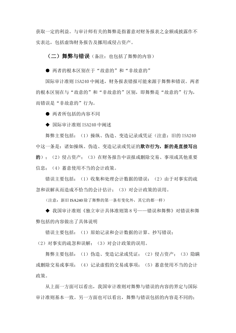 舞弊审计专题讲义_第3页