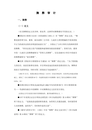 舞弊审计专题讲义