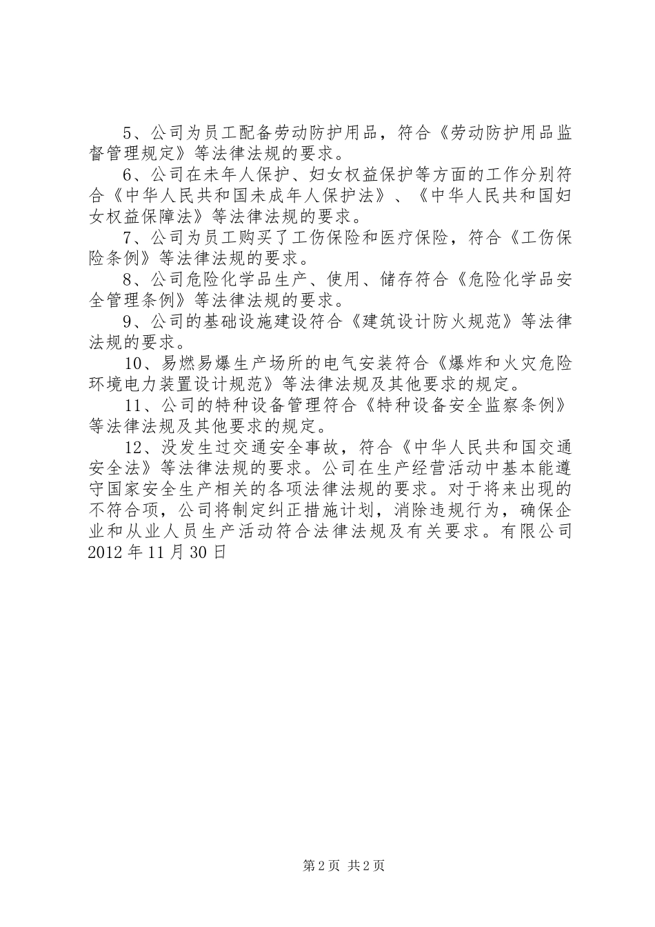 法律法规符合性评价报告_第2页