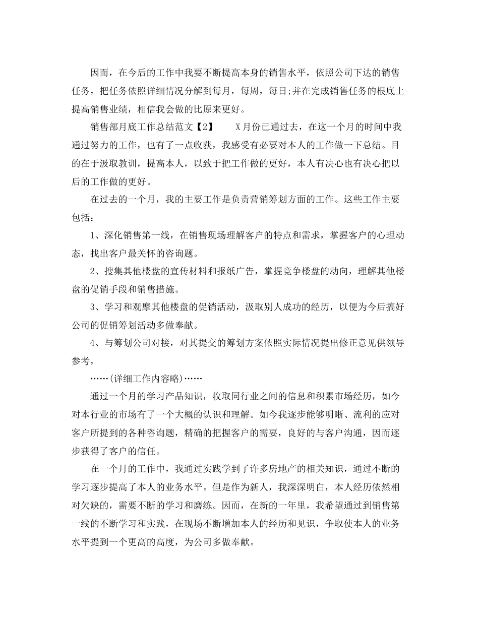 工作参考总结格式月底工作参考总结怎么写_第2页