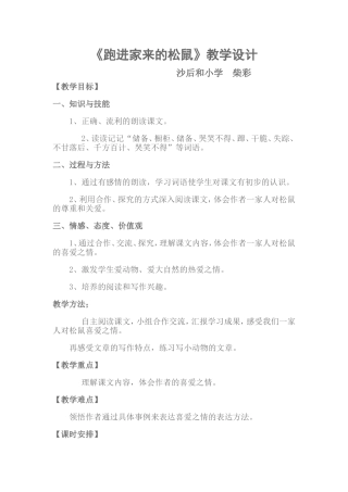 跑进家来的松鼠骨干