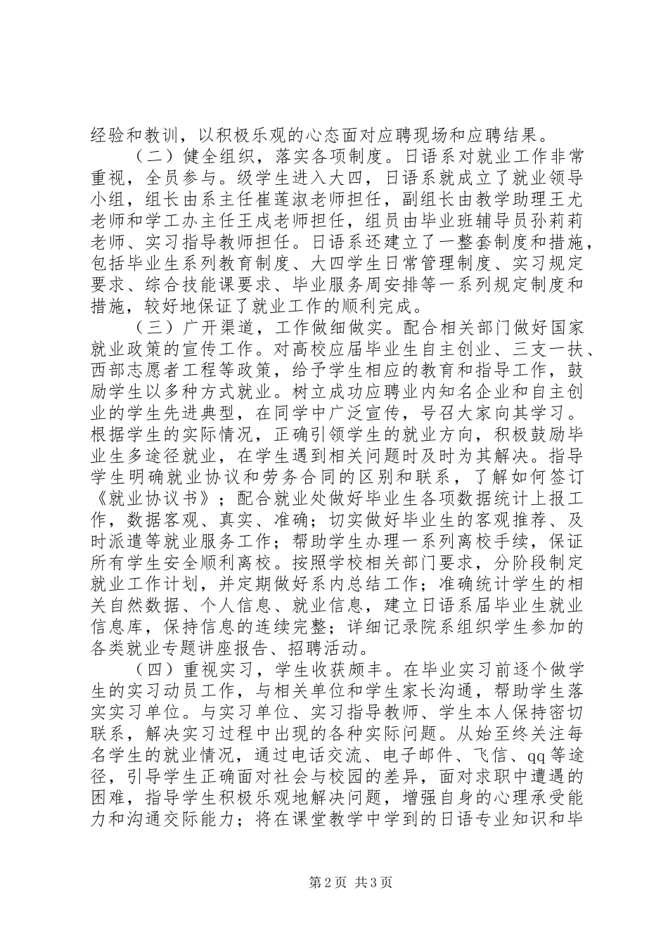 高校学工办就业工作年终报告_第2页