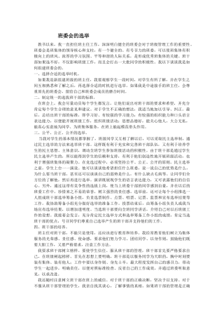 班委会的选举