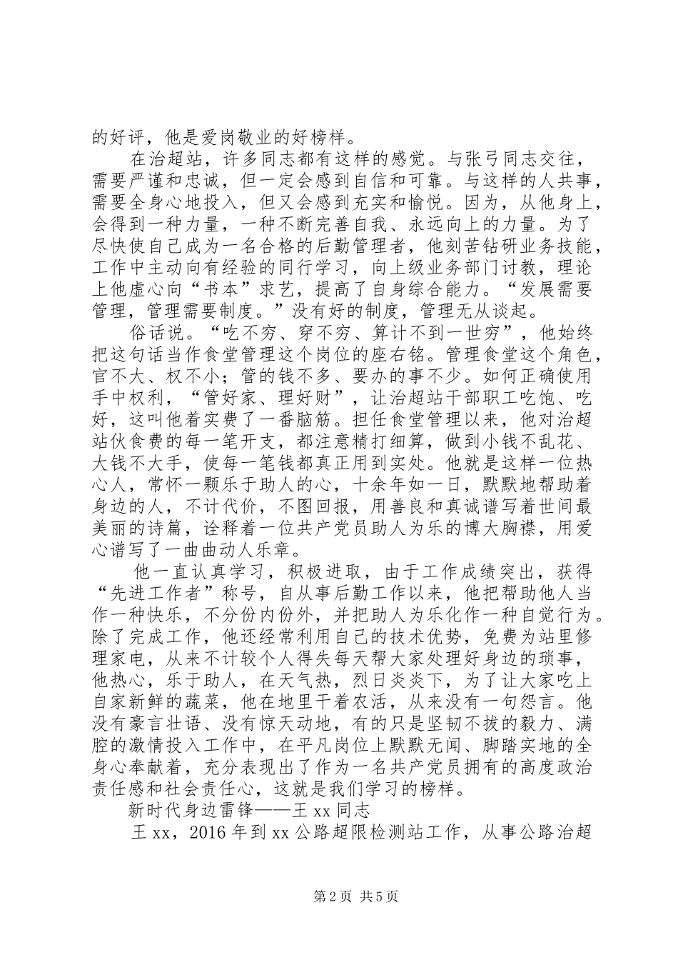 公路超限检测站XX年上半年工作汇报_第2页