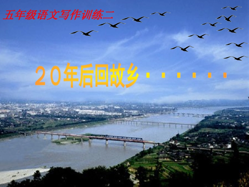 二十年后回故乡修改_第2页