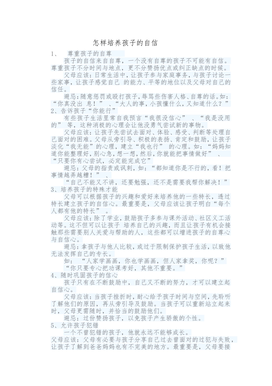 怎样培养孩子的自信_第1页