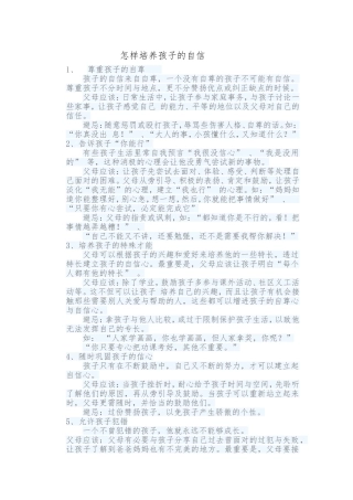 怎样培养孩子的自信