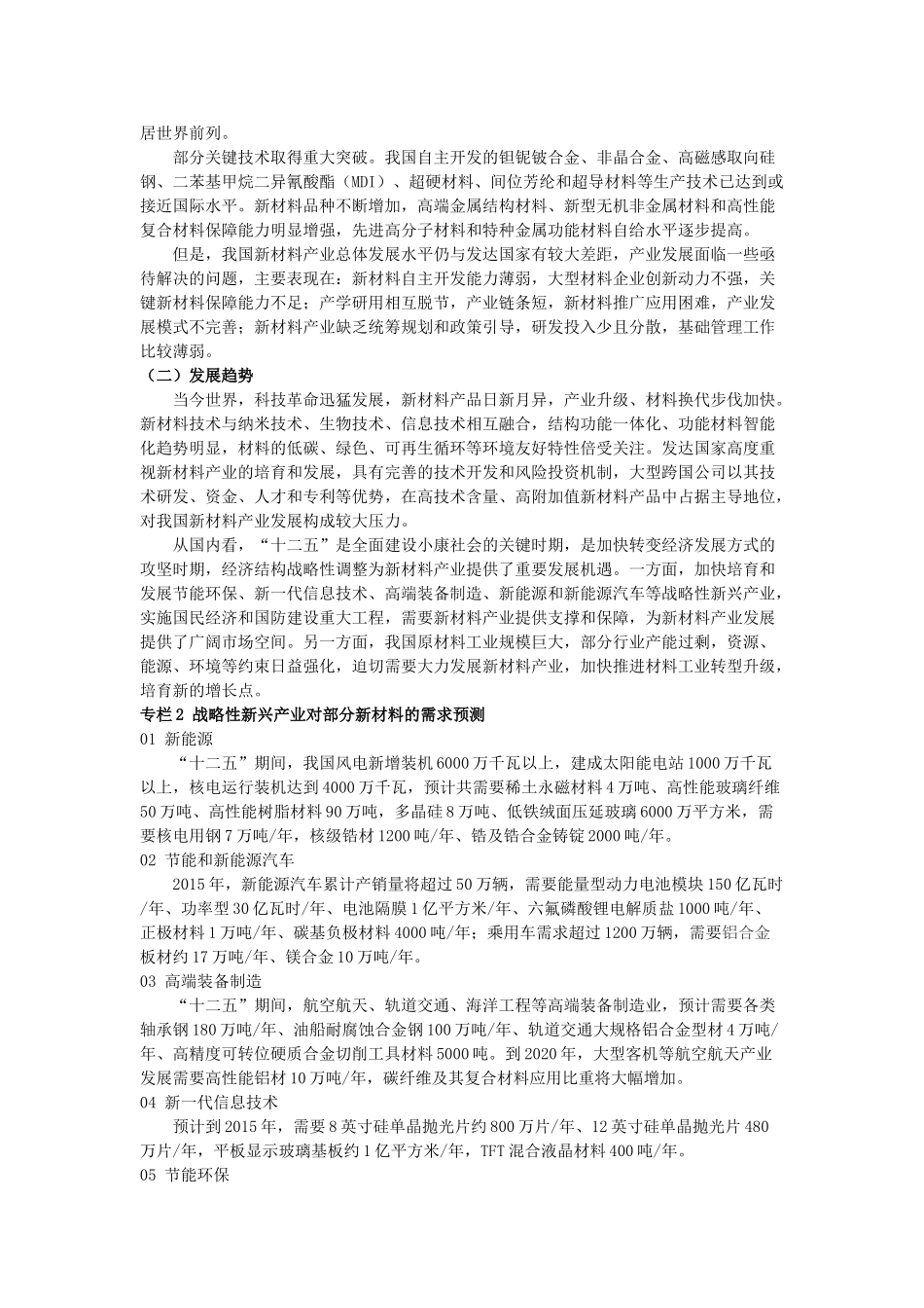 新材料产业“十二五”发展规划10273_第3页