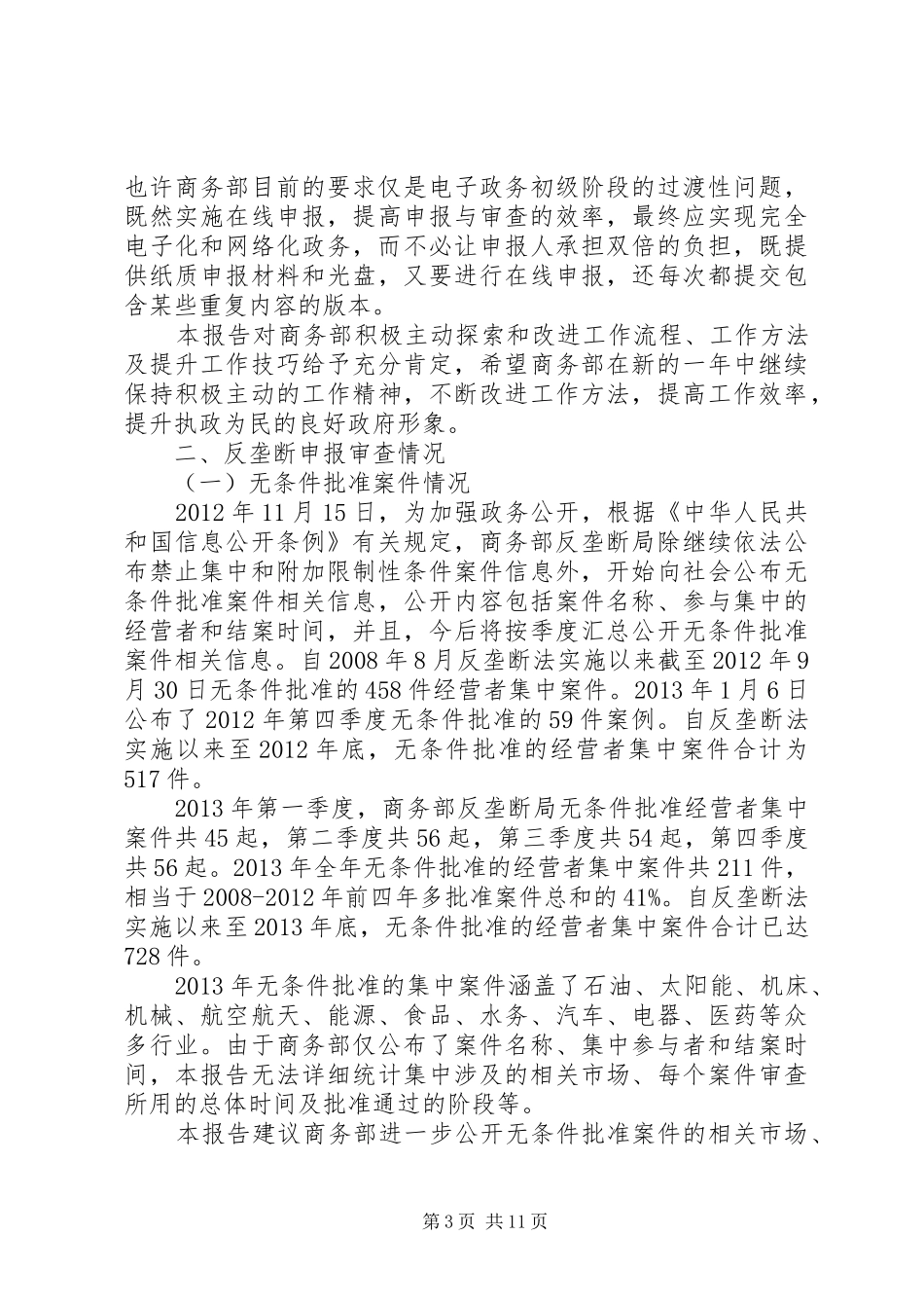 反垄断工作报告_第3页