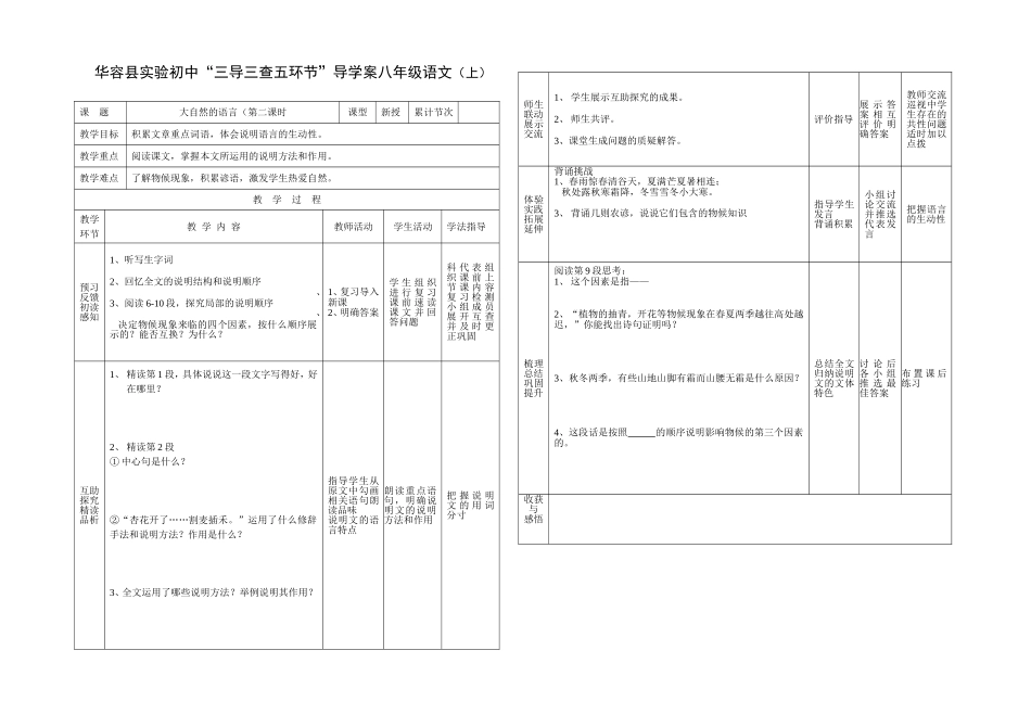 大自然的语言2_第1页