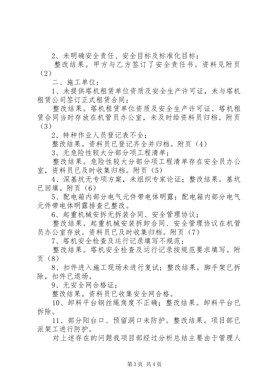 工程质量整改回复报告(广东)_第3页