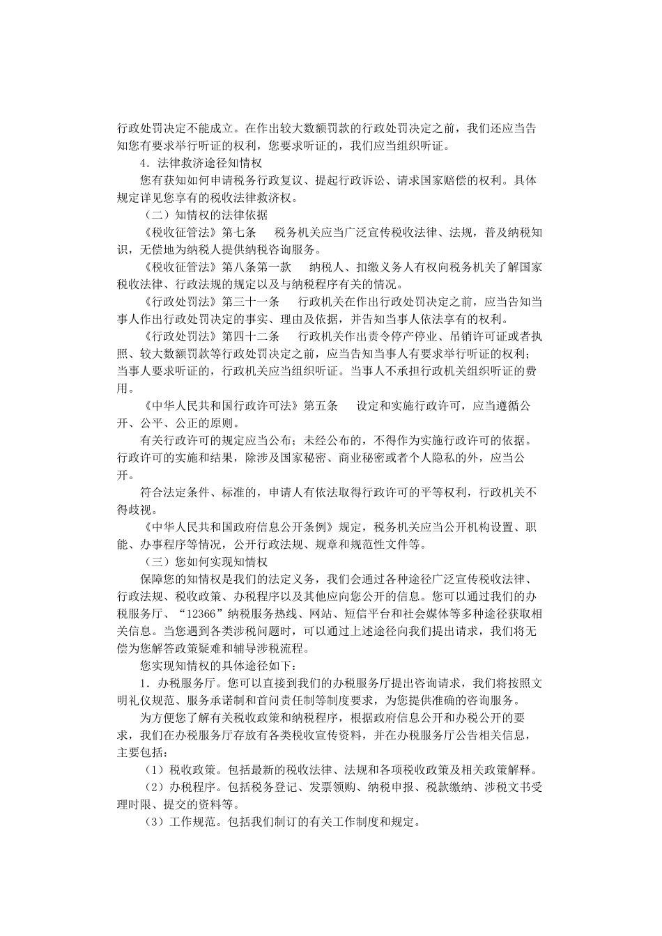《纳税人权利与义务公告》解读XXXX年01月19日_第3页