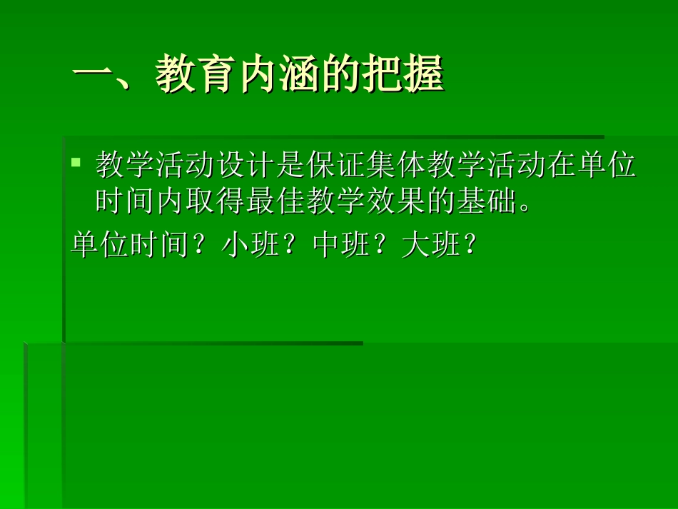 幼儿园优质教育活动设计_第2页