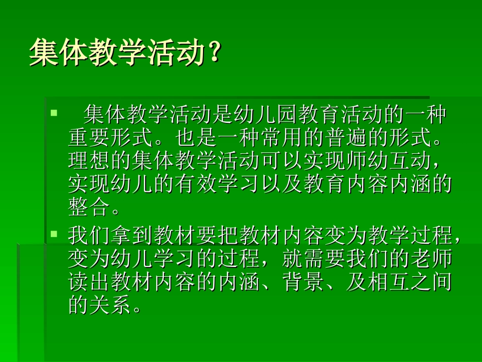 幼儿园优质教育活动设计_第3页
