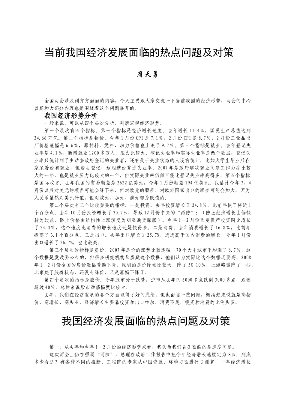 上半年经济形势 分析 文档_第2页
