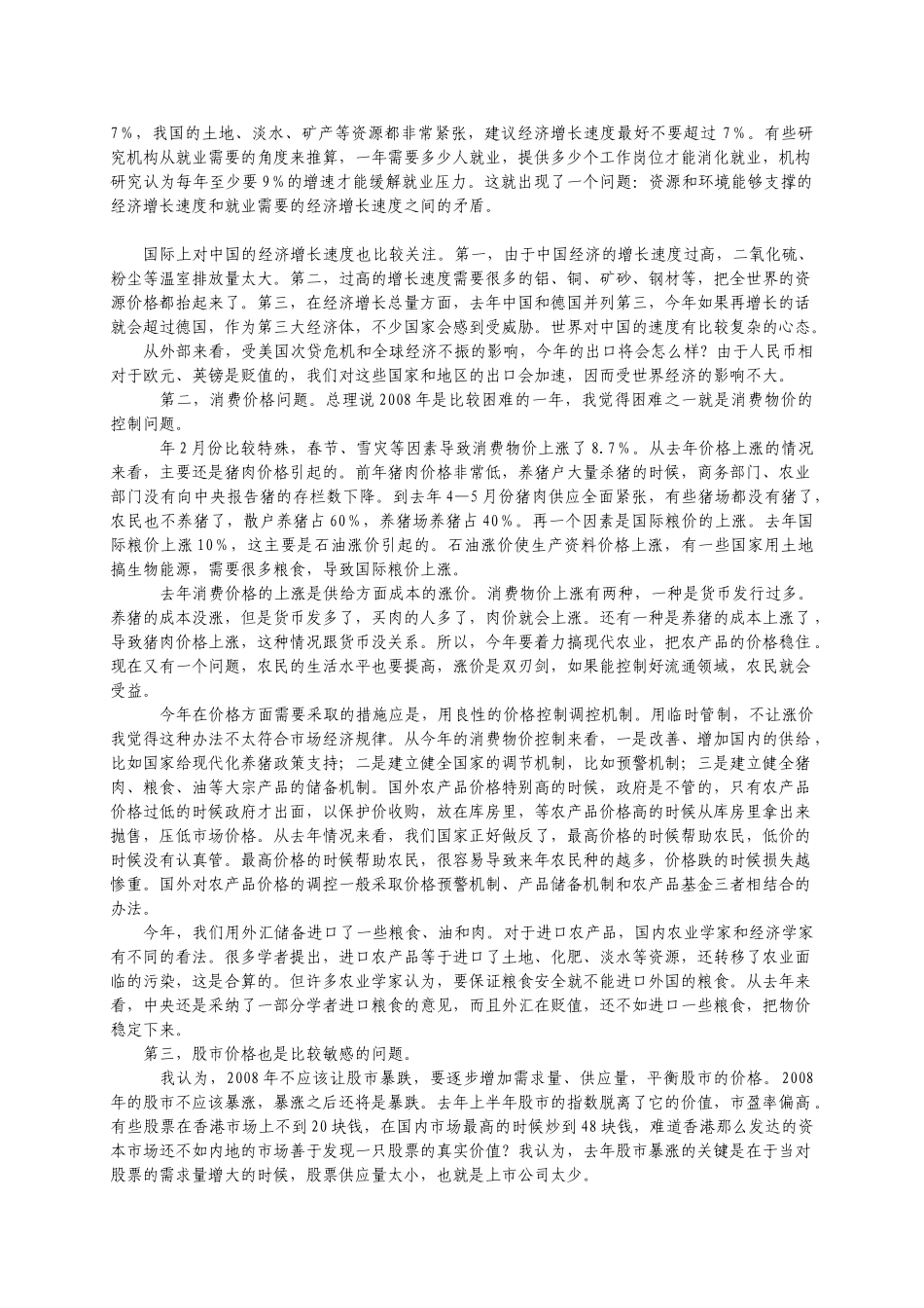 上半年经济形势 分析 文档_第3页