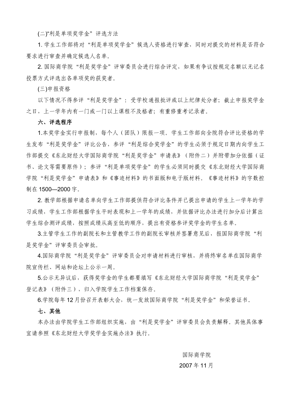 新加坡利是投资集团向东北财经大学国际商学院_第3页
