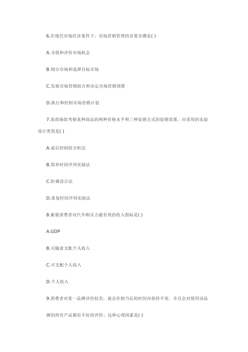 全国2011年7月高等教育自学考试_第3页