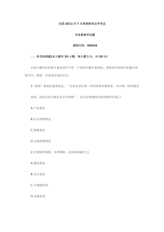 全国2011年7月高等教育自学考试