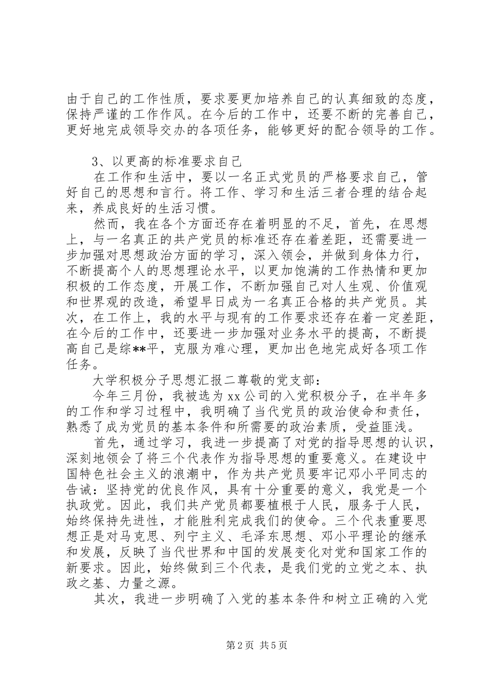 大学积极分子思想汇报_第2页
