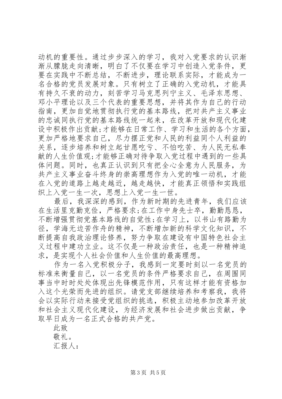 大学积极分子思想汇报_第3页