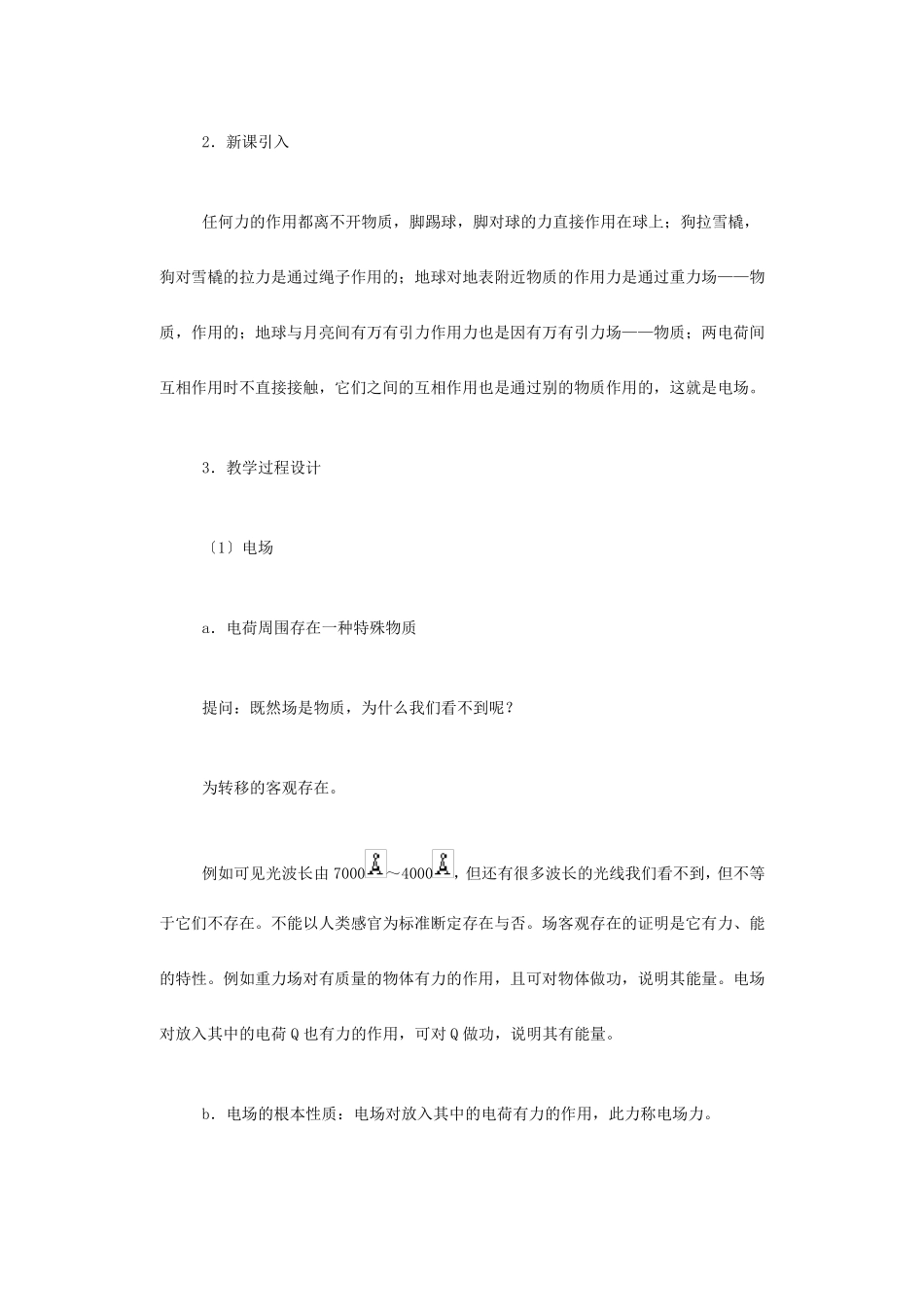 电场电场强度·教案_第2页