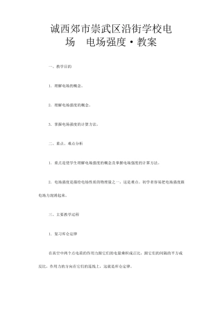 电场电场强度·教案