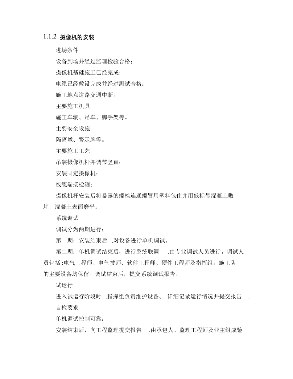 高速公路机电主要分项工程施工方案_第2页