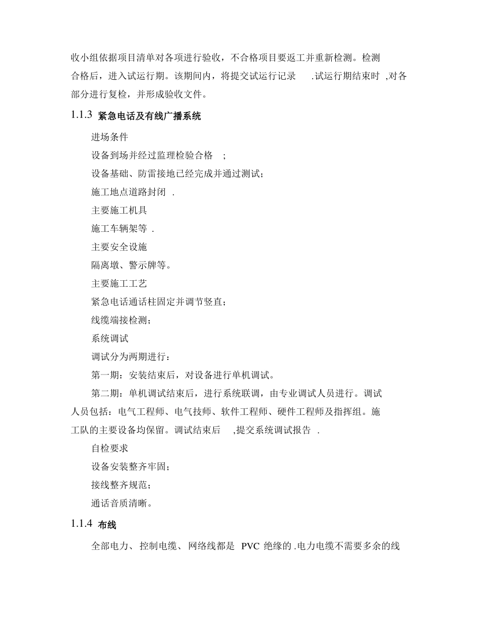 高速公路机电主要分项工程施工方案_第3页