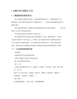 高速公路机电主要分项工程施工方案