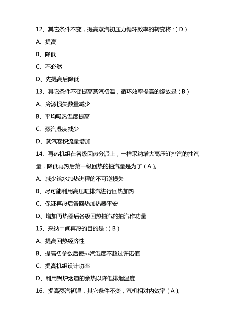 热力发电厂选择题_第3页
