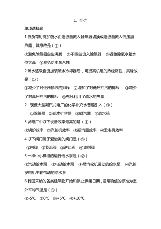 热力发电厂选择题