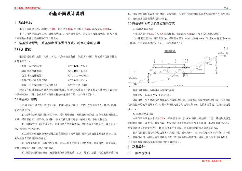 水泥混凝土路面设计说明——模版_第2页