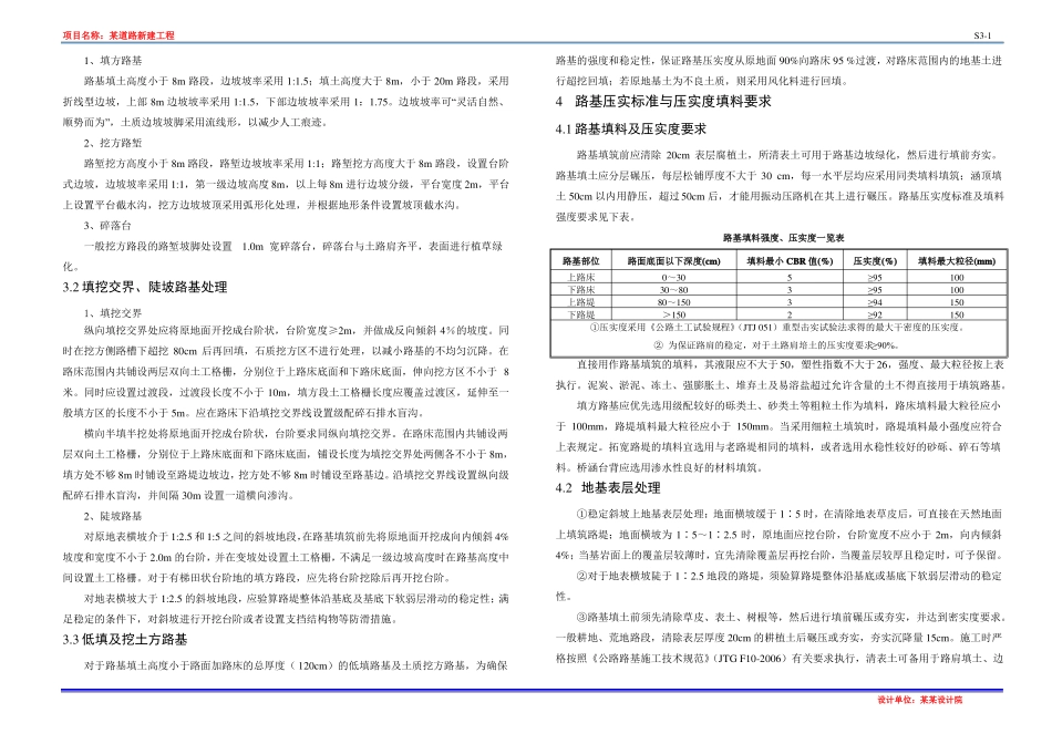 水泥混凝土路面设计说明——模版_第3页
