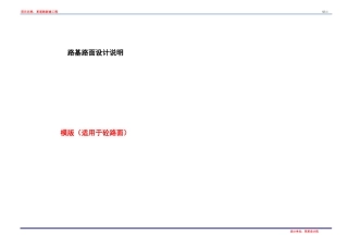 水泥混凝土路面设计说明——模版