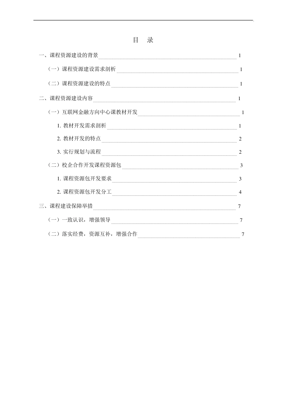 课程资源建设方案_第2页