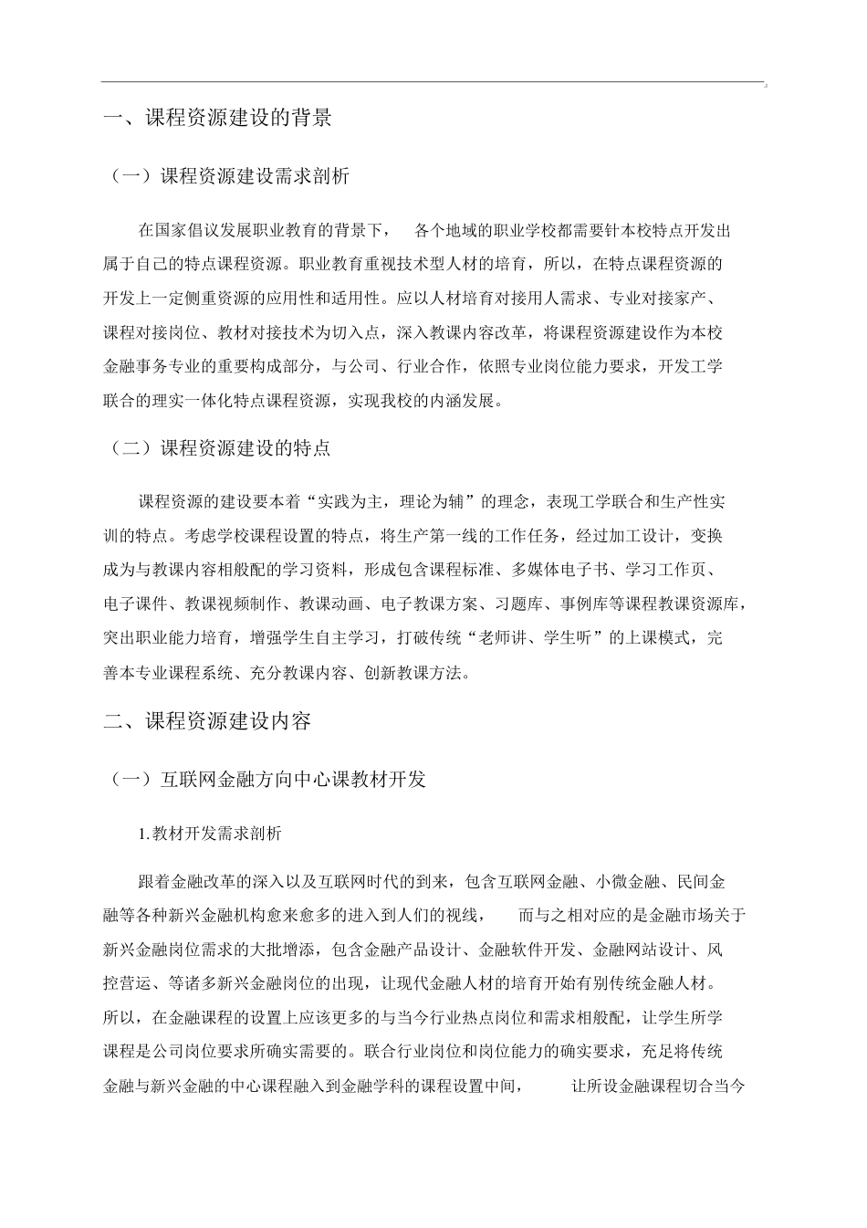 课程资源建设方案_第3页