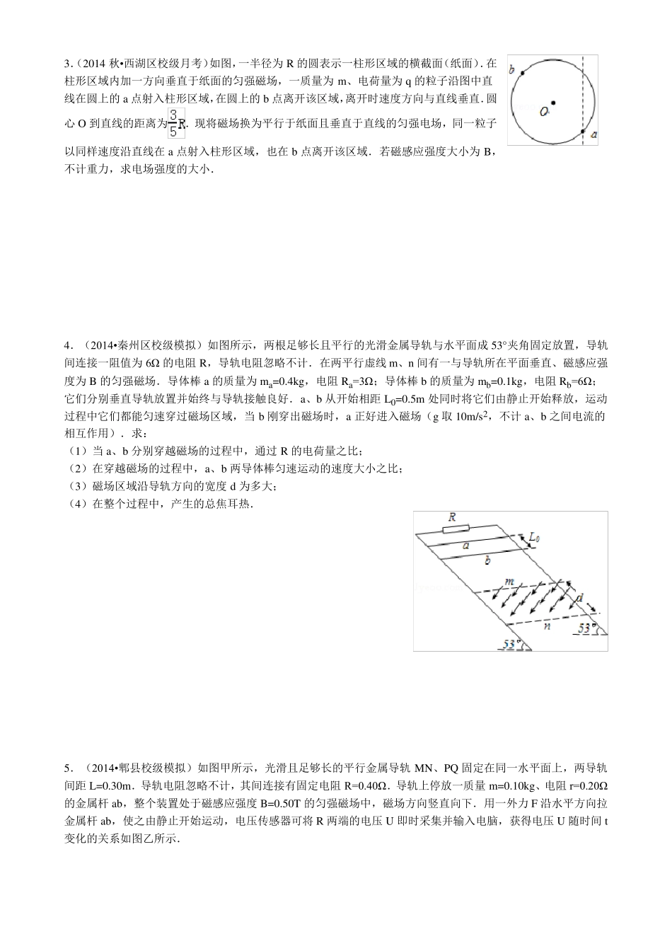 高中物理电磁感应难题集_第2页
