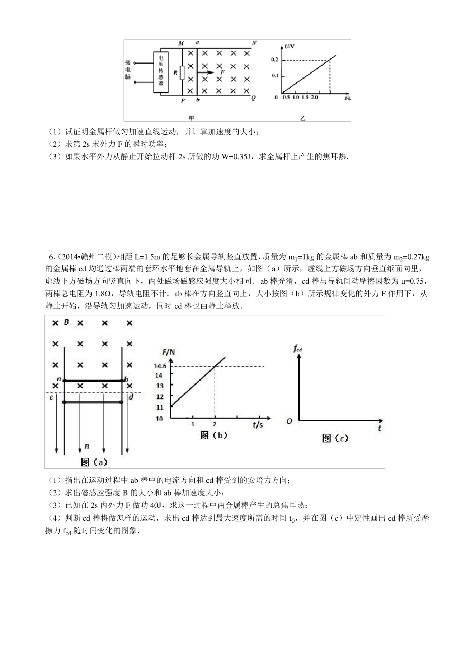 高中物理电磁感应难题集_第3页