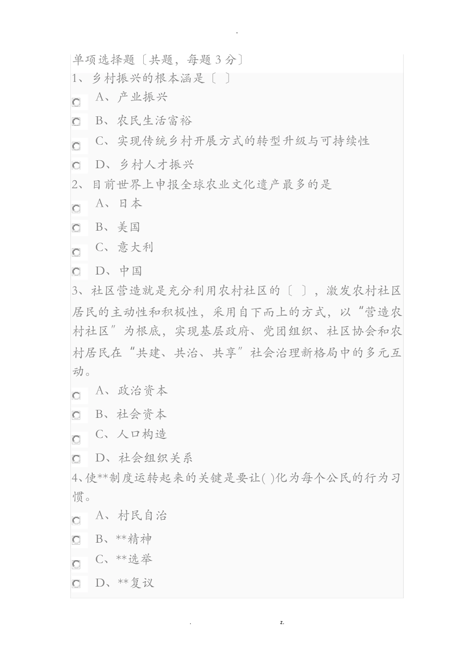 乡村振兴战略试题及答案_第1页