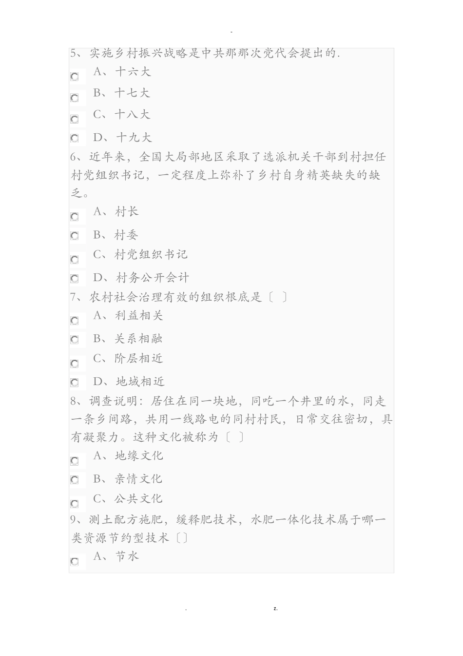 乡村振兴战略试题及答案_第2页