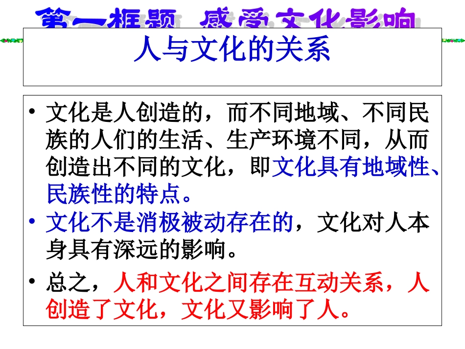 《感受文化影响》课件_第3页