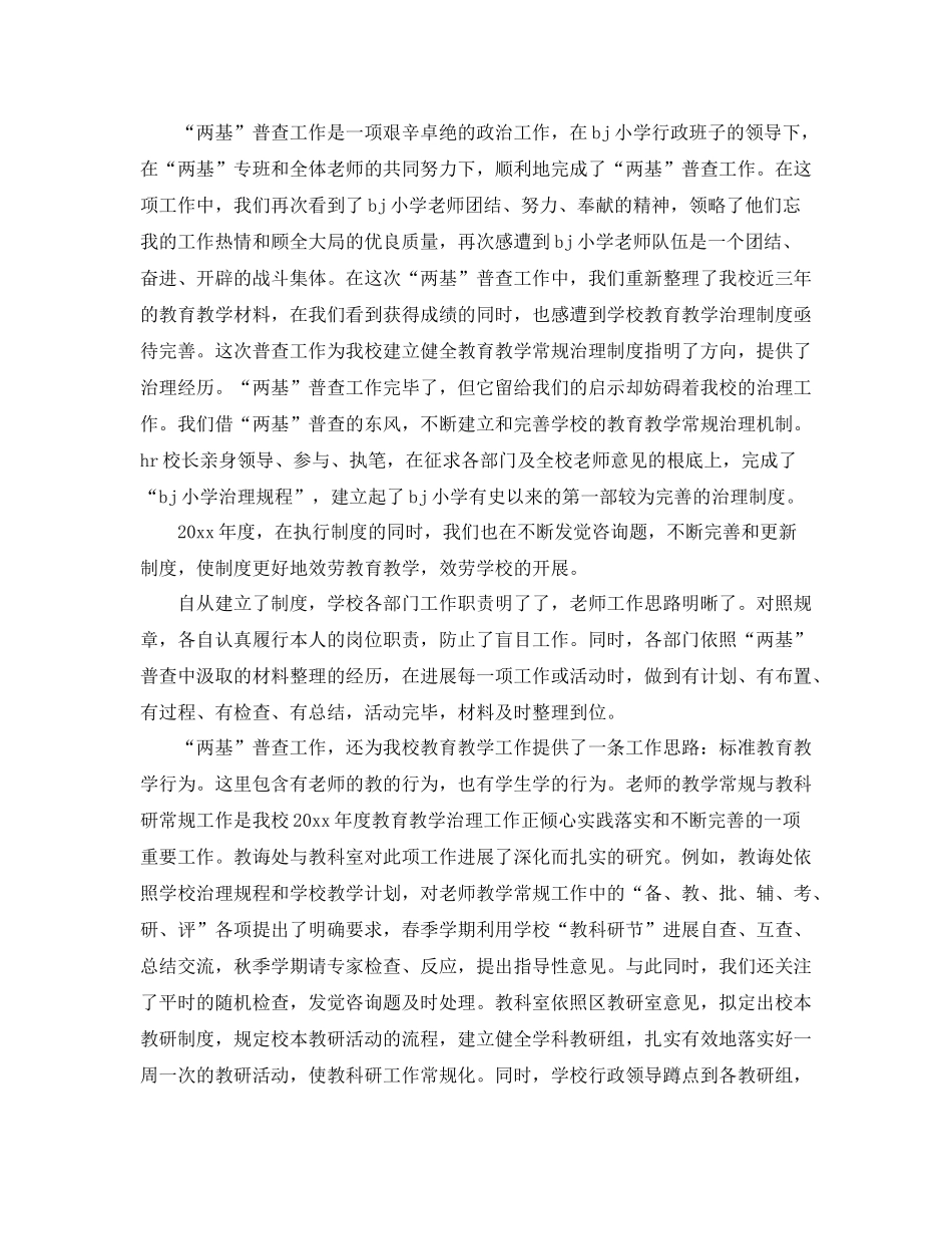 教学工作参考总结教育教学年度工作参考总结范文_第2页