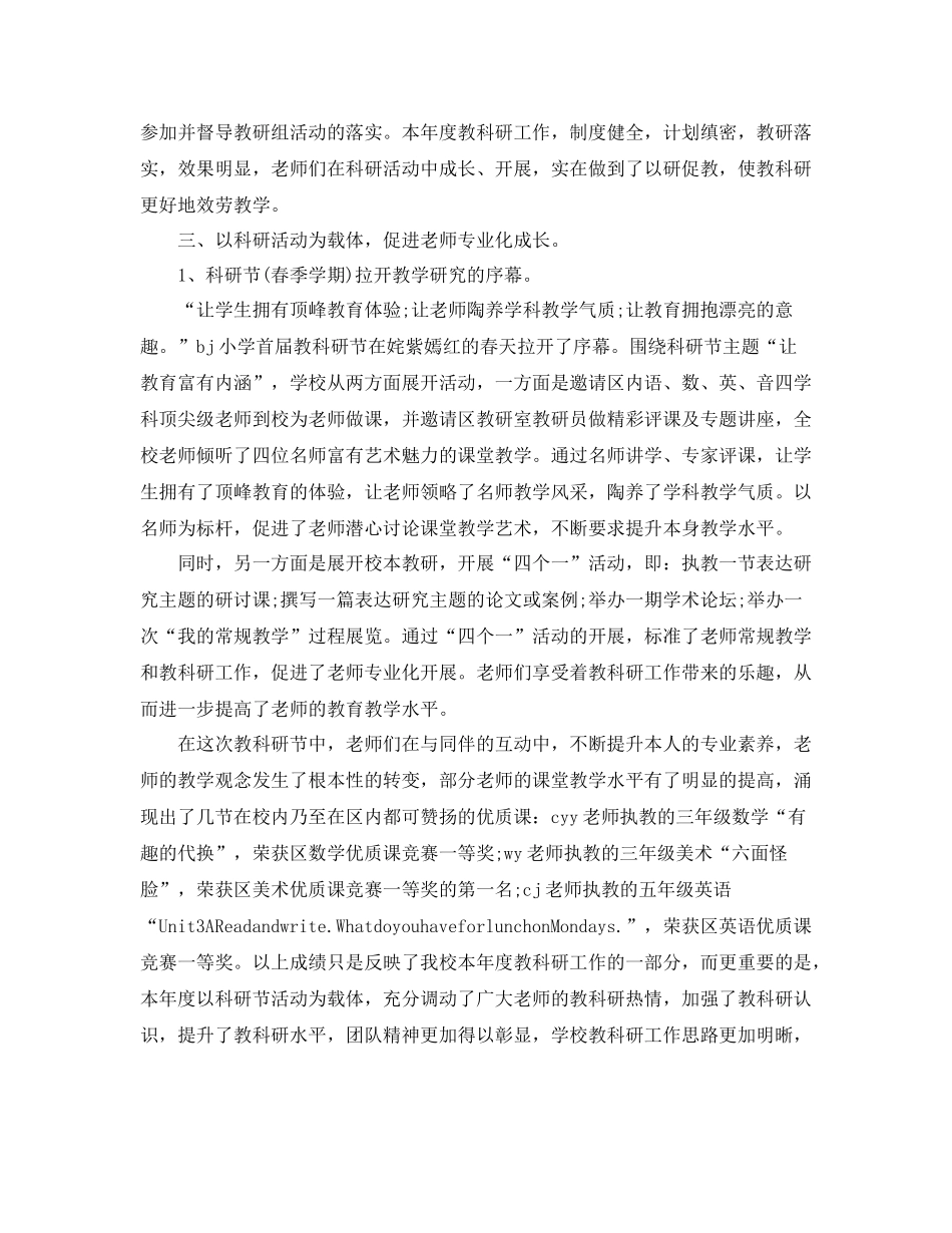 教学工作参考总结教育教学年度工作参考总结范文_第3页